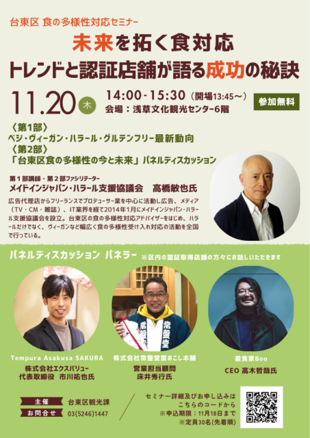 食の多様性対応セミナー